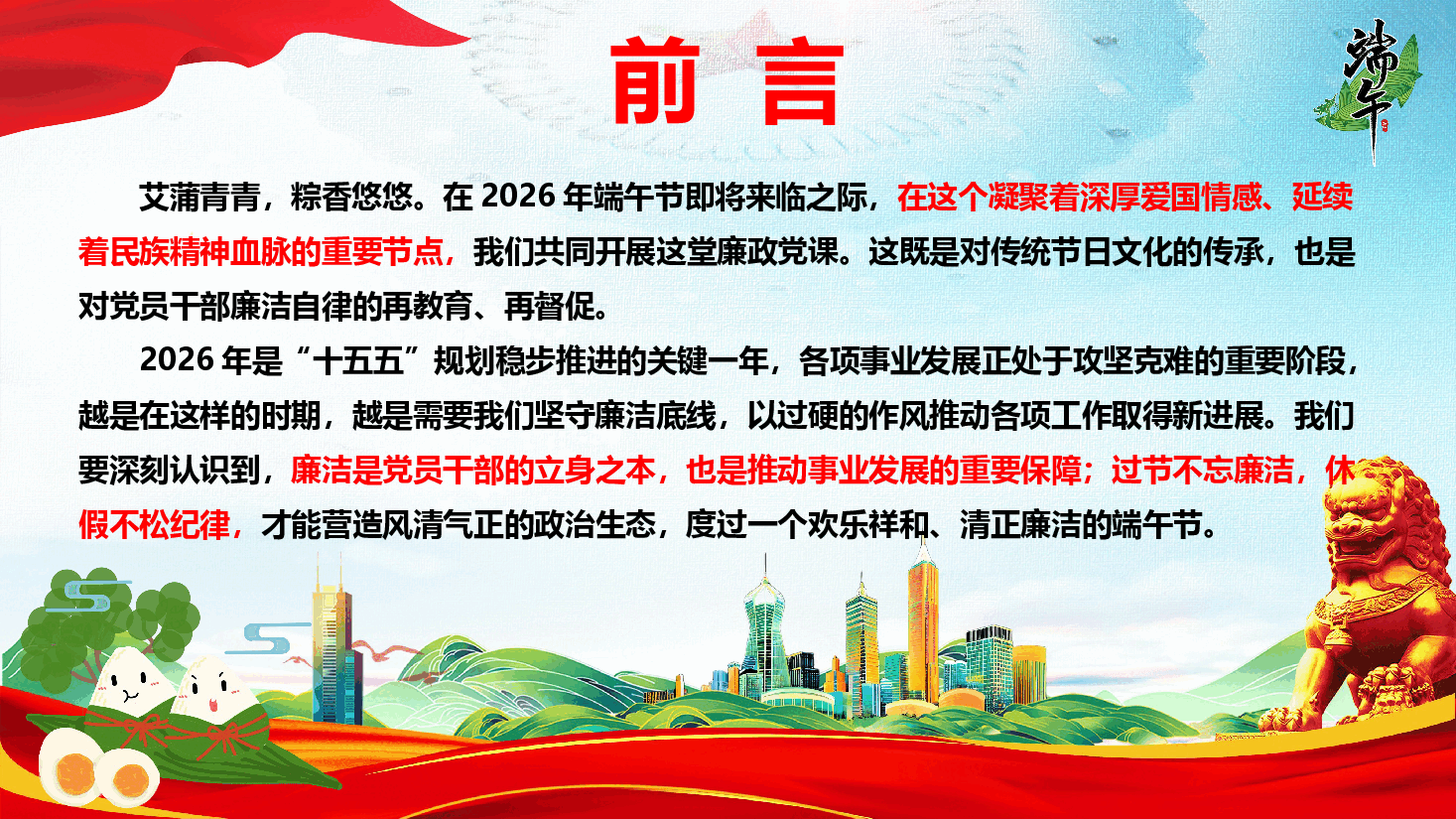 端午廉政教育《粽叶飘香话清风  清廉传承过端午》（PPT +文字稿）.pptx，第2页预览