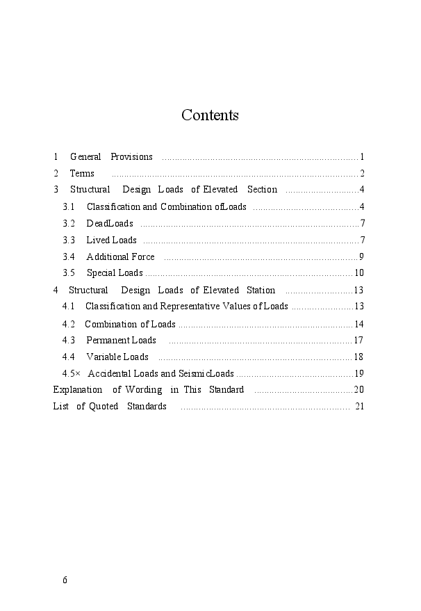《城市轨道交通高架结构设计荷载标准》.docx，第3页预览