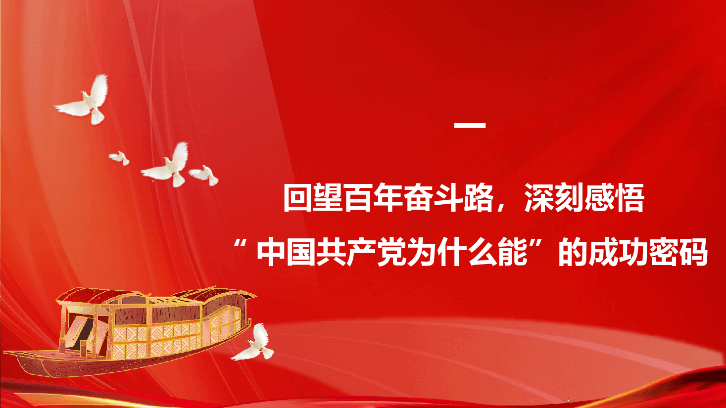 教育系统“七一”专题党课PPT《坚守为党育人、为国育才初心使命,奋力谱写教育强国建设新篇章》(附文稿).pptx,第4页预览