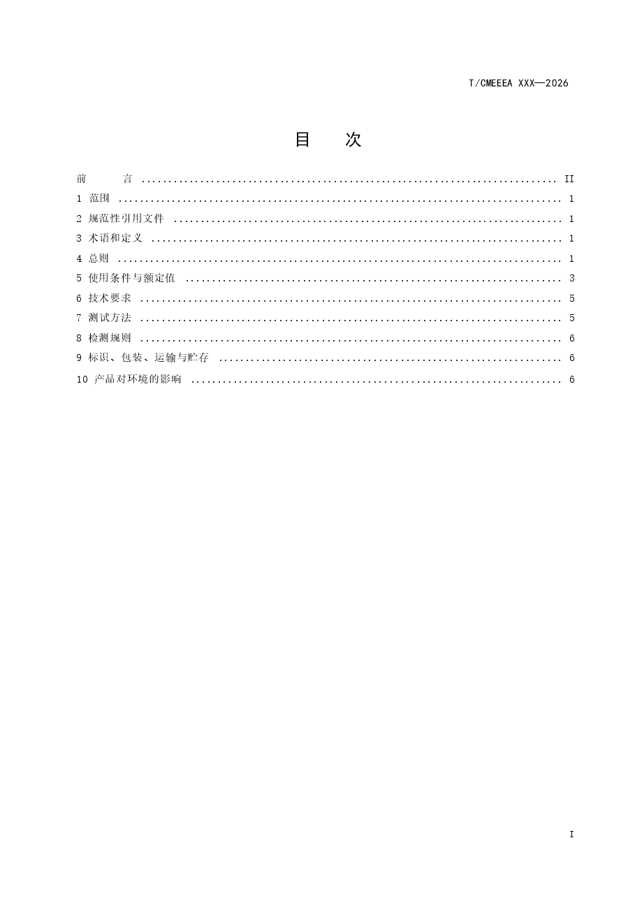 《110-550kV气体绝缘金属封闭开关设备(GIS)智能化技术规范》.docx,第2页预览