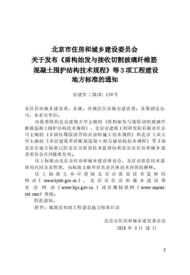 1508-2017非固化橡胶沥青防水涂料施工技术规程.docx,第3页预览