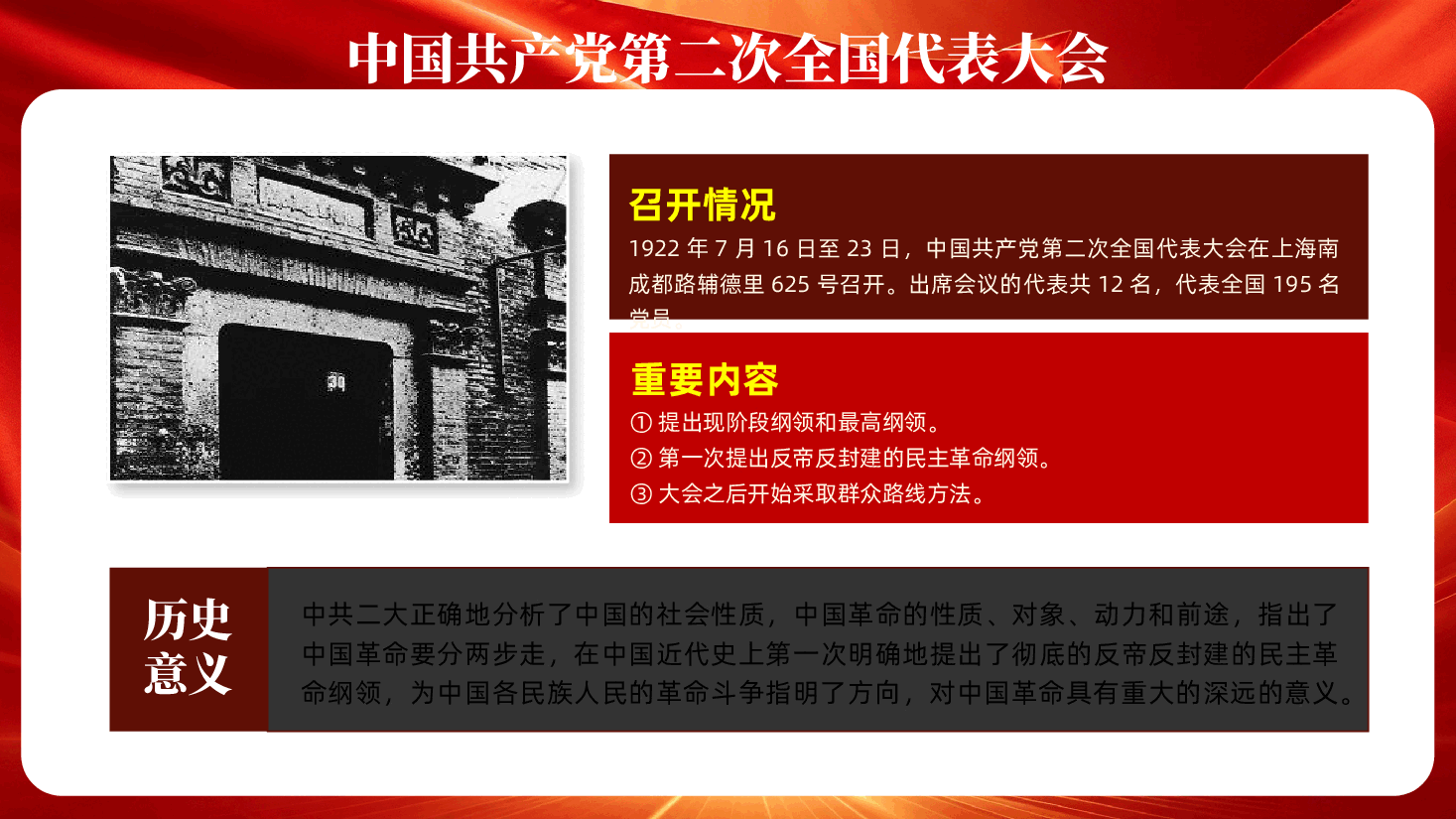 庆祝建党105周年“七一”党课ppt:《中国共产党发展历程简史,中共一大至二十大》.pptx,第4页预览