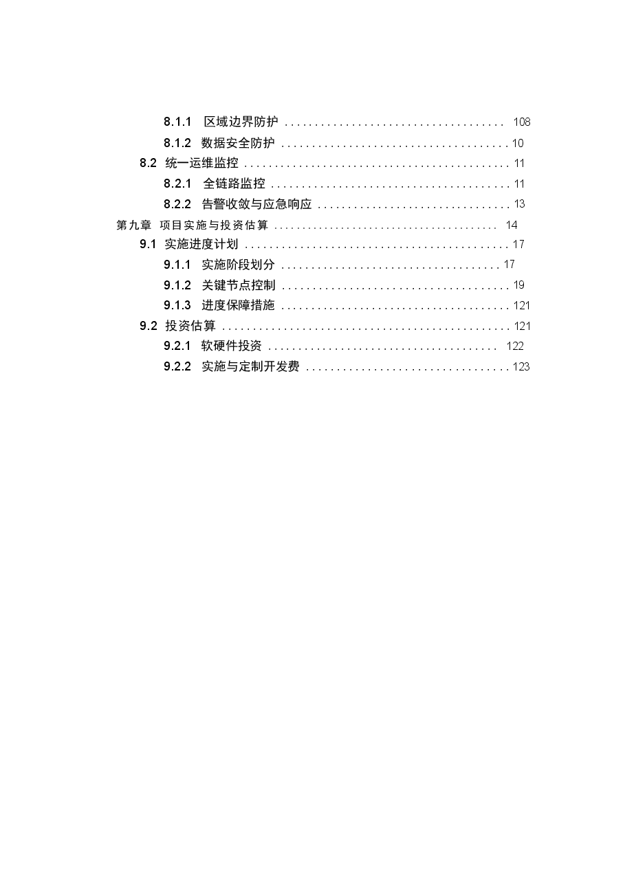 2026年大型三甲医院互联互通五级电子病历与临床决策支持系统 (CDSS) 建设方案新版.docx,第4页预览