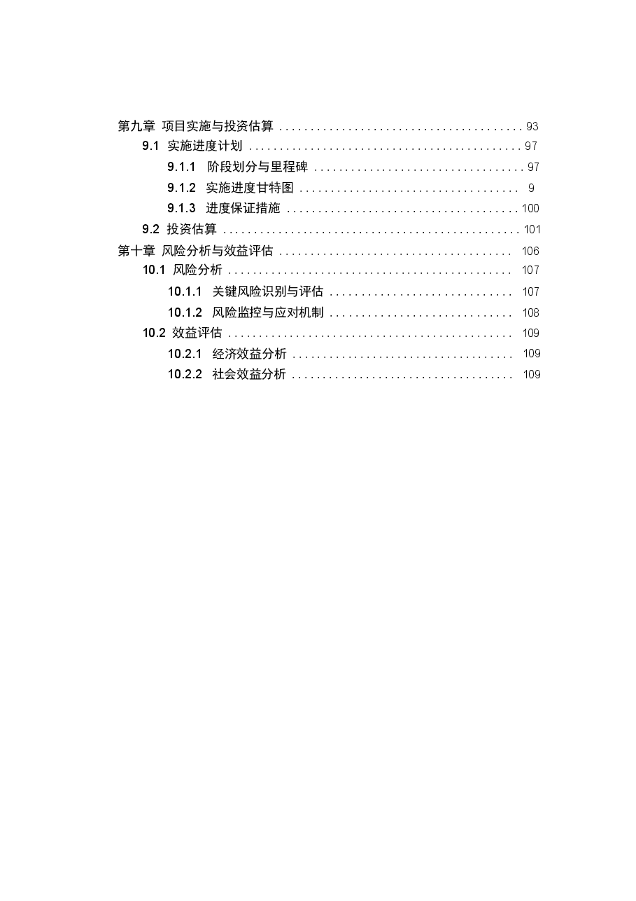 2026年城市空中交通(UAM)垂直起降场(Vertiport)智能化配套设施建设方案新版.docx,第4页预览