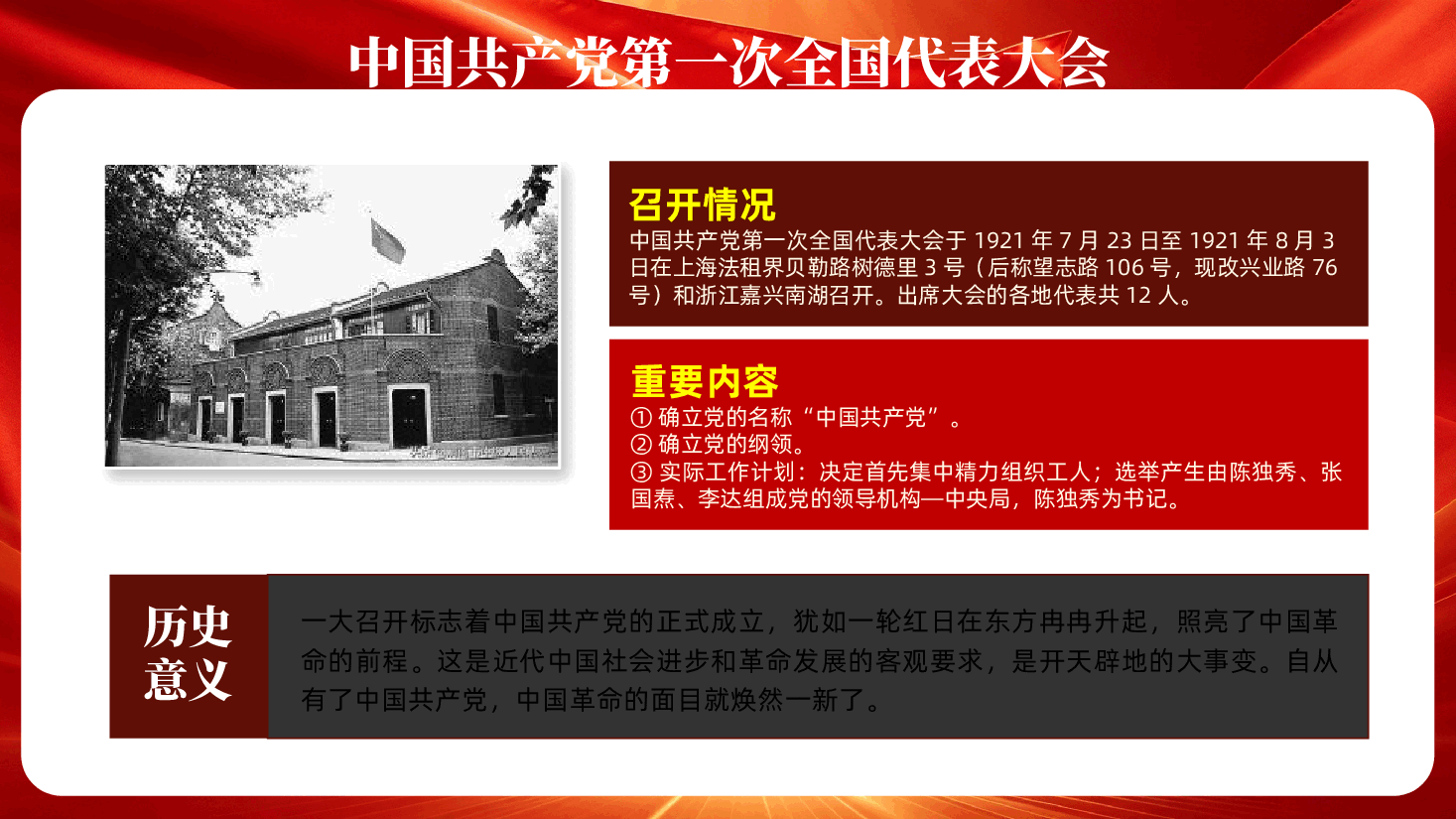 庆祝建党105周年“七一”党课ppt:《中国共产党发展历程简史,中共一大至二十大》.pptx,第3页预览