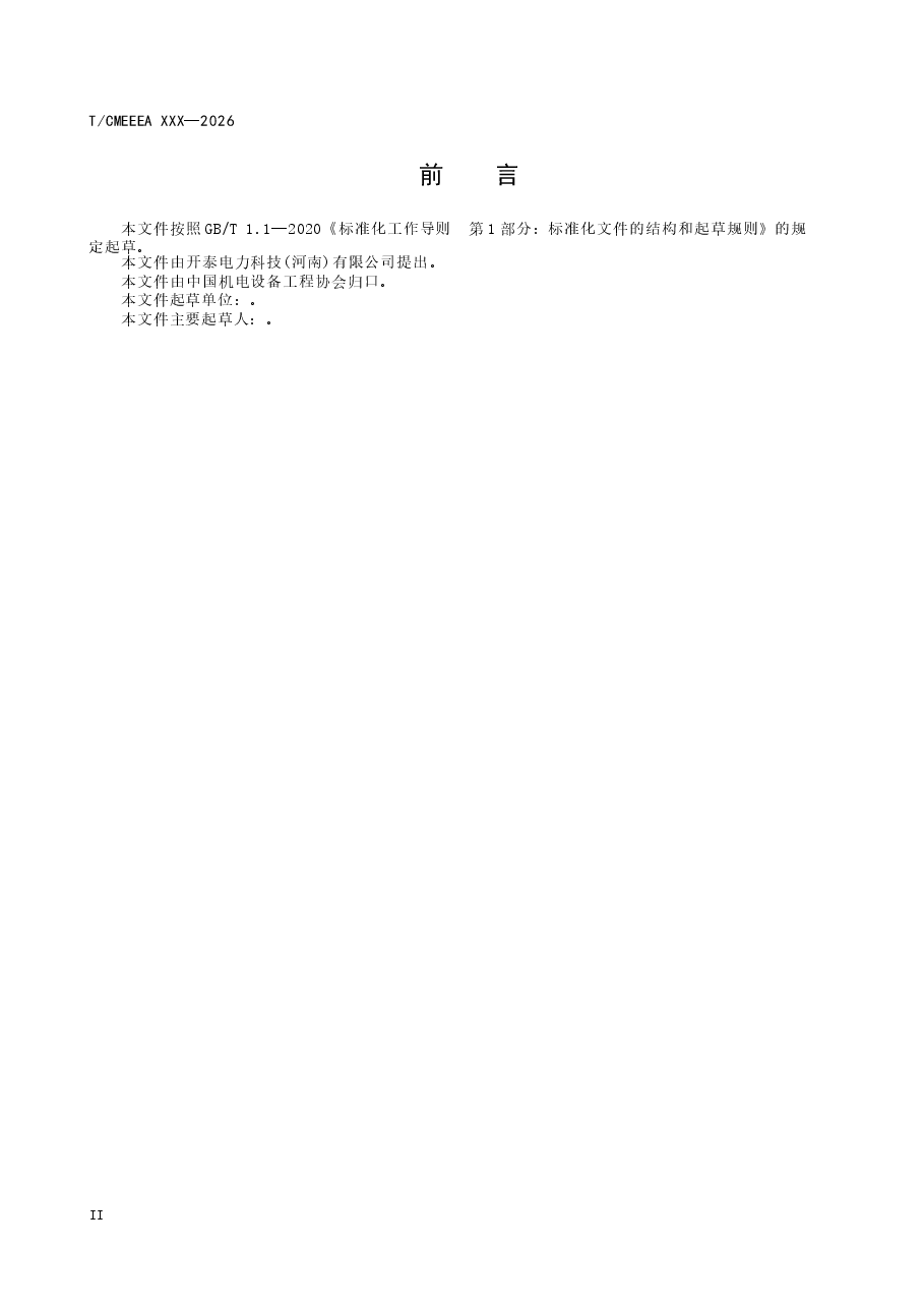 《110-550kV气体绝缘金属封闭开关设备(GIS)智能化技术规范》.docx,第3页预览