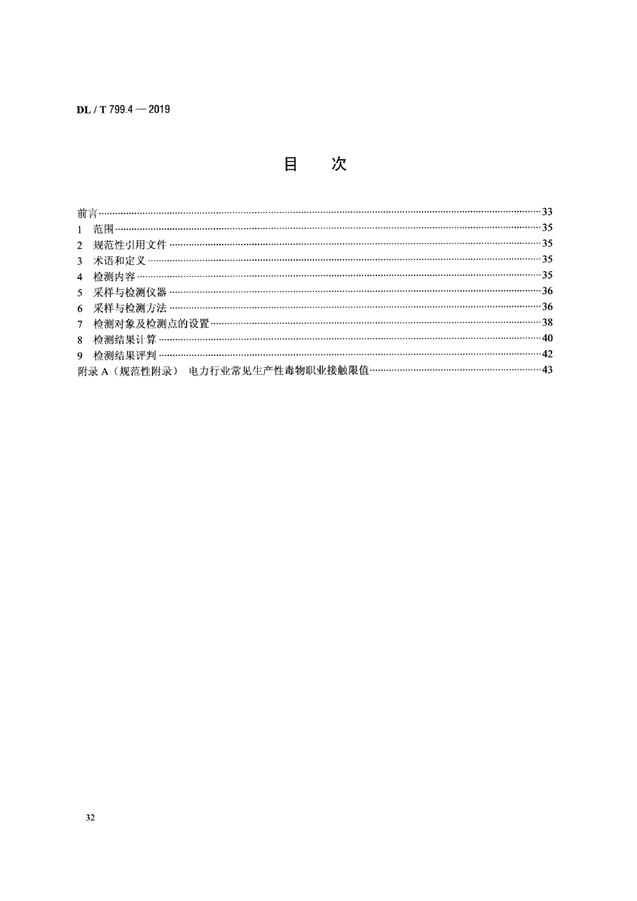 DL/T 799.4-2019 电力行业劳动环境监测技术规范 第4部分:生产性毒物监测.pdf,第2页预览