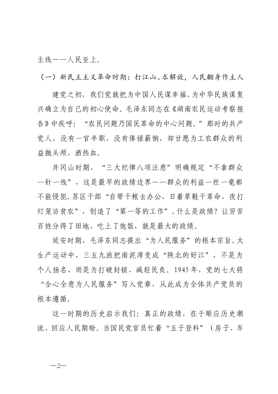 2026年七一专题党课《从党史中汲取智慧与力量 坚持以正确政绩观引领高质量发展》.doc,第2页预览