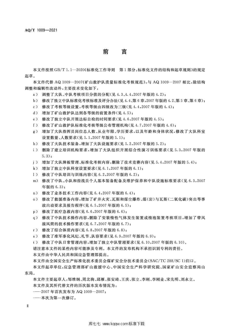 AQ/T 1009-2021 矿山救护队标准化考核规范.pdf,第4页预览