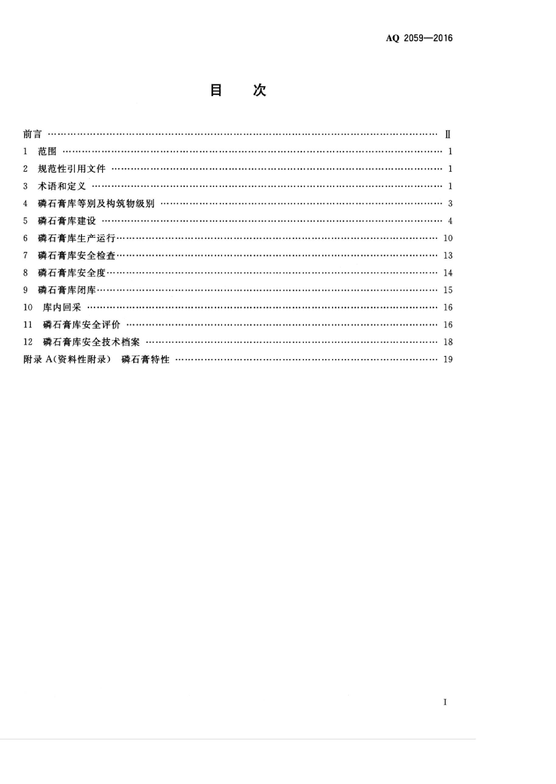 AQ 2059-2016 磷石膏库安全技术规程.pdf,第3页预览