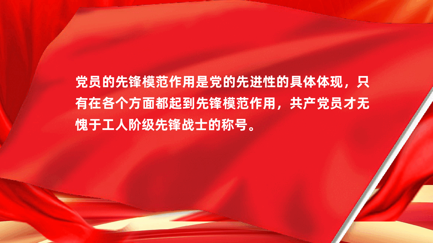 党课辅导ppt:一图带你了解,党员应当怎样发挥先锋模范作用.pptx,第2页预览