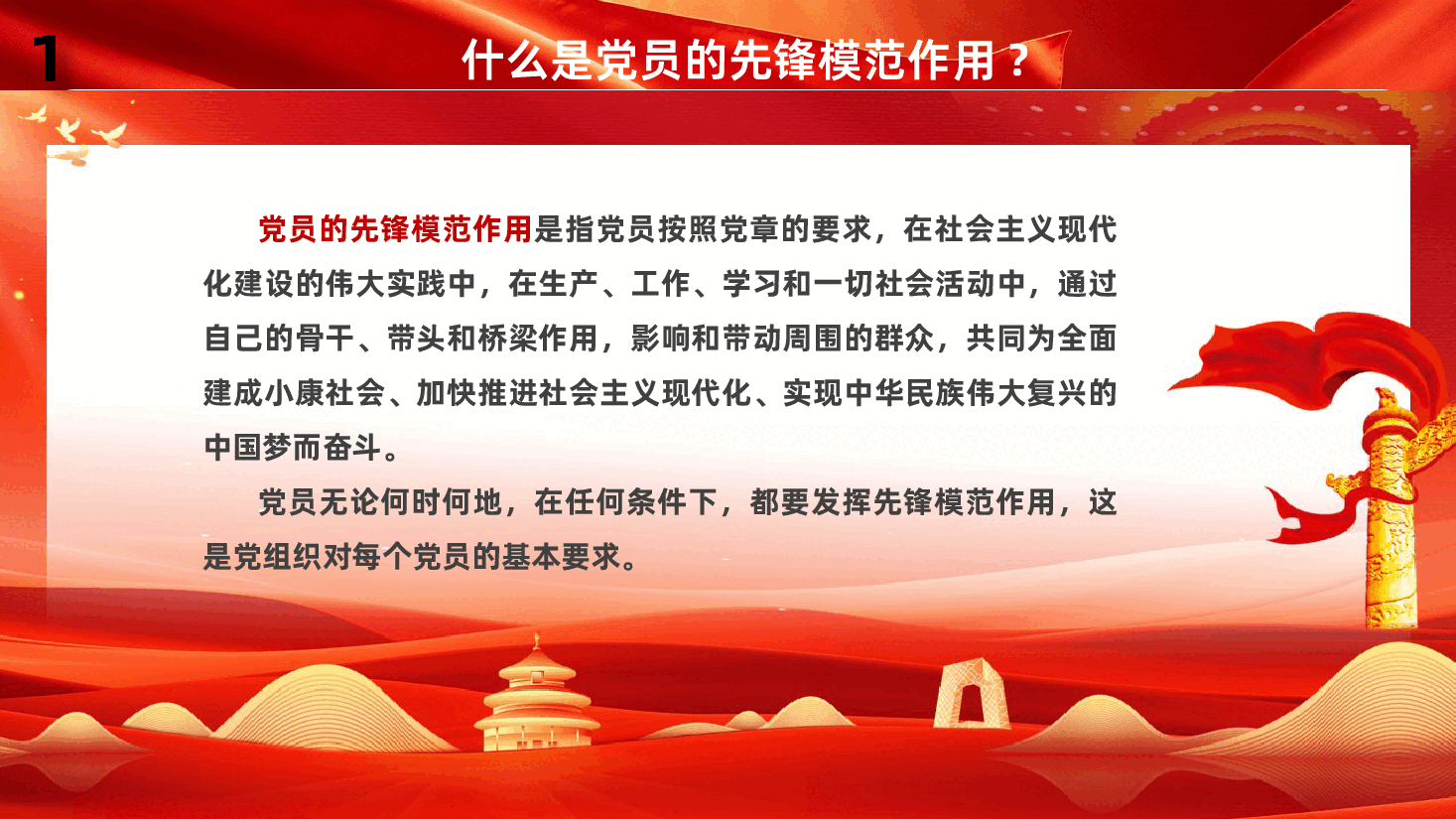 党课辅导ppt:一图带你了解,党员应当怎样发挥先锋模范作用.pptx,第4页预览