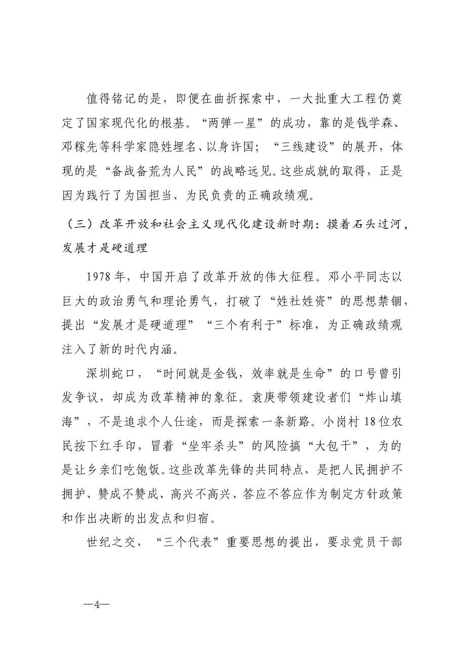 2026年七一专题党课《从党史中汲取智慧与力量 坚持以正确政绩观引领高质量发展》.doc,第4页预览