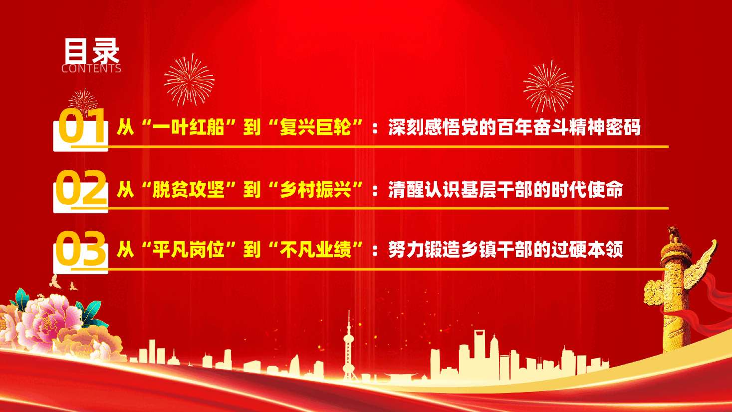 建党105周年“七一”党课ppt:坚守初心担使命、砥砺奋进新征程.pptx,第3页预览