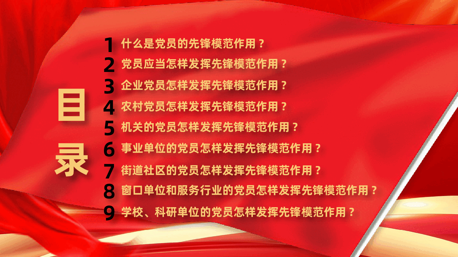 党课辅导ppt:一图带你了解,党员应当怎样发挥先锋模范作用.pptx,第3页预览