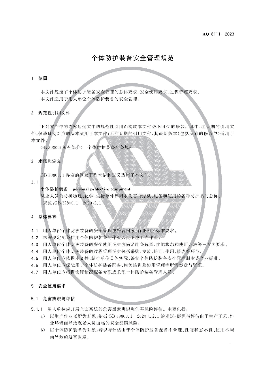 AQ 6111-2023 个体防护装备安全管理规范.pdf,第4页预览