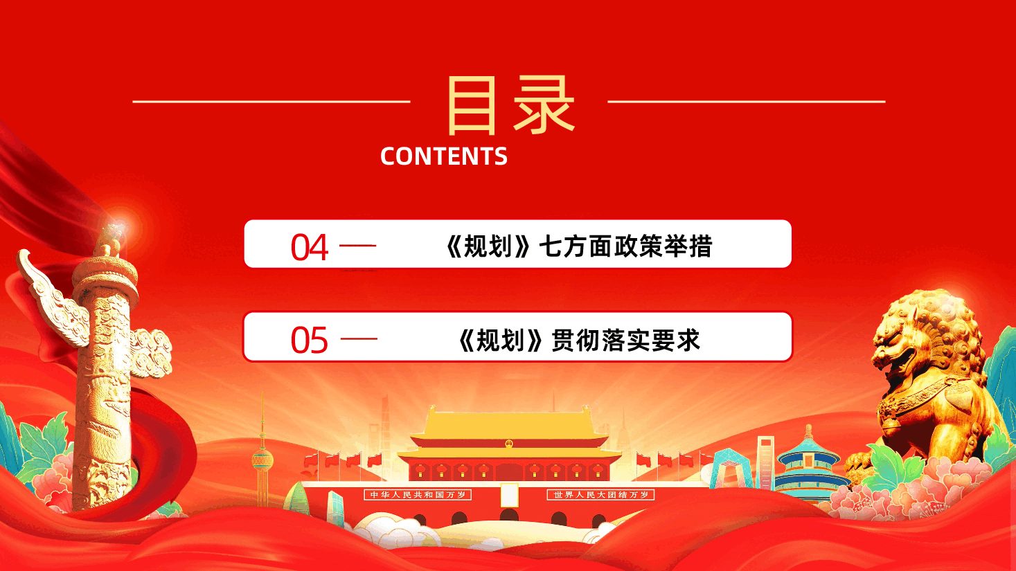 数字解读城市更新十五五规划PPT课件.pptx,第4页预览