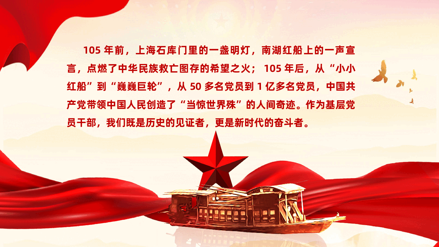 建党105周年“七一”党课ppt:坚守初心担使命、砥砺奋进新征程.pptx,第2页预览