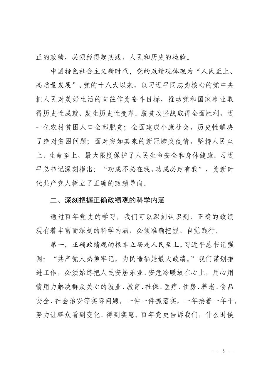 2026年七一微党课《铭记百年奋斗路  砥砺正确政绩观》.doc，第3页预览