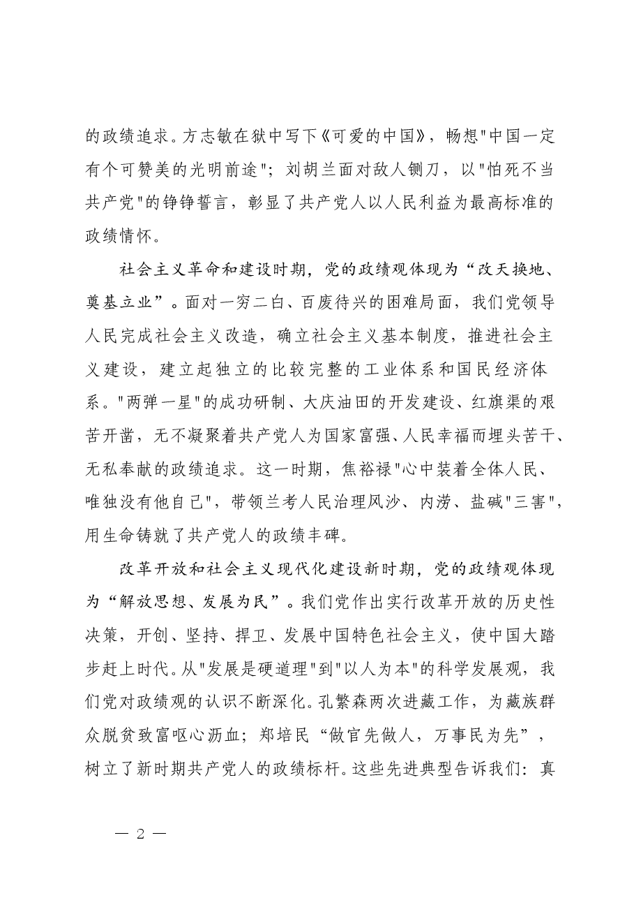2026年七一微党课《铭记百年奋斗路  砥砺正确政绩观》.doc，第2页预览