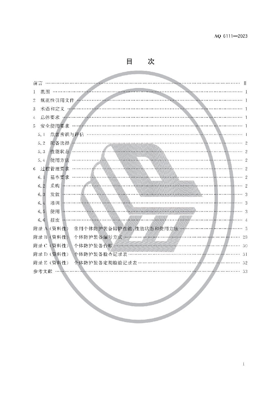 AQ 6111-2023 个体防护装备安全管理规范.pdf,第2页预览