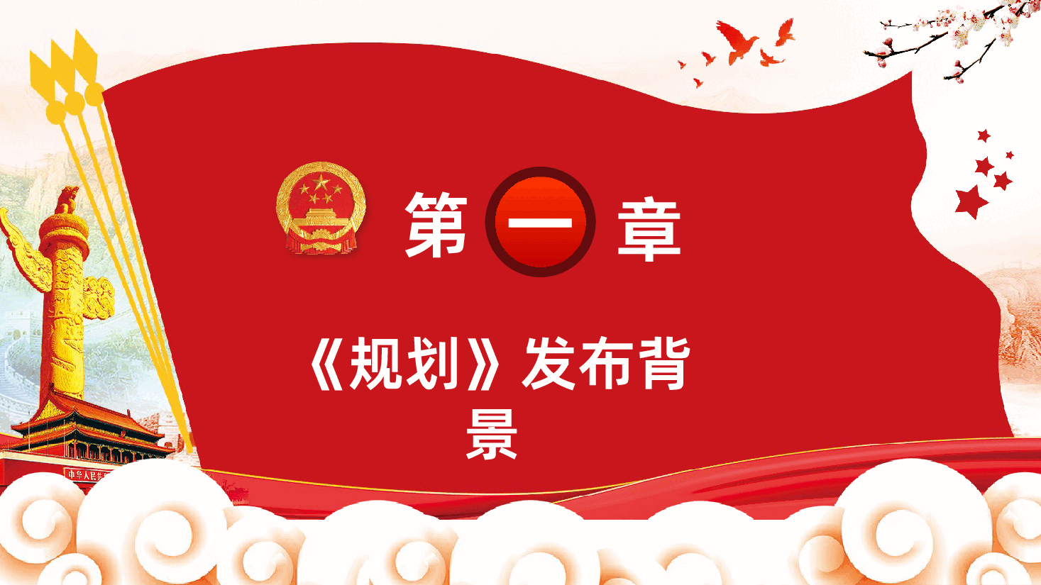 深入学习贯彻城市更新十五五规划PPT.pptx,第4页预览