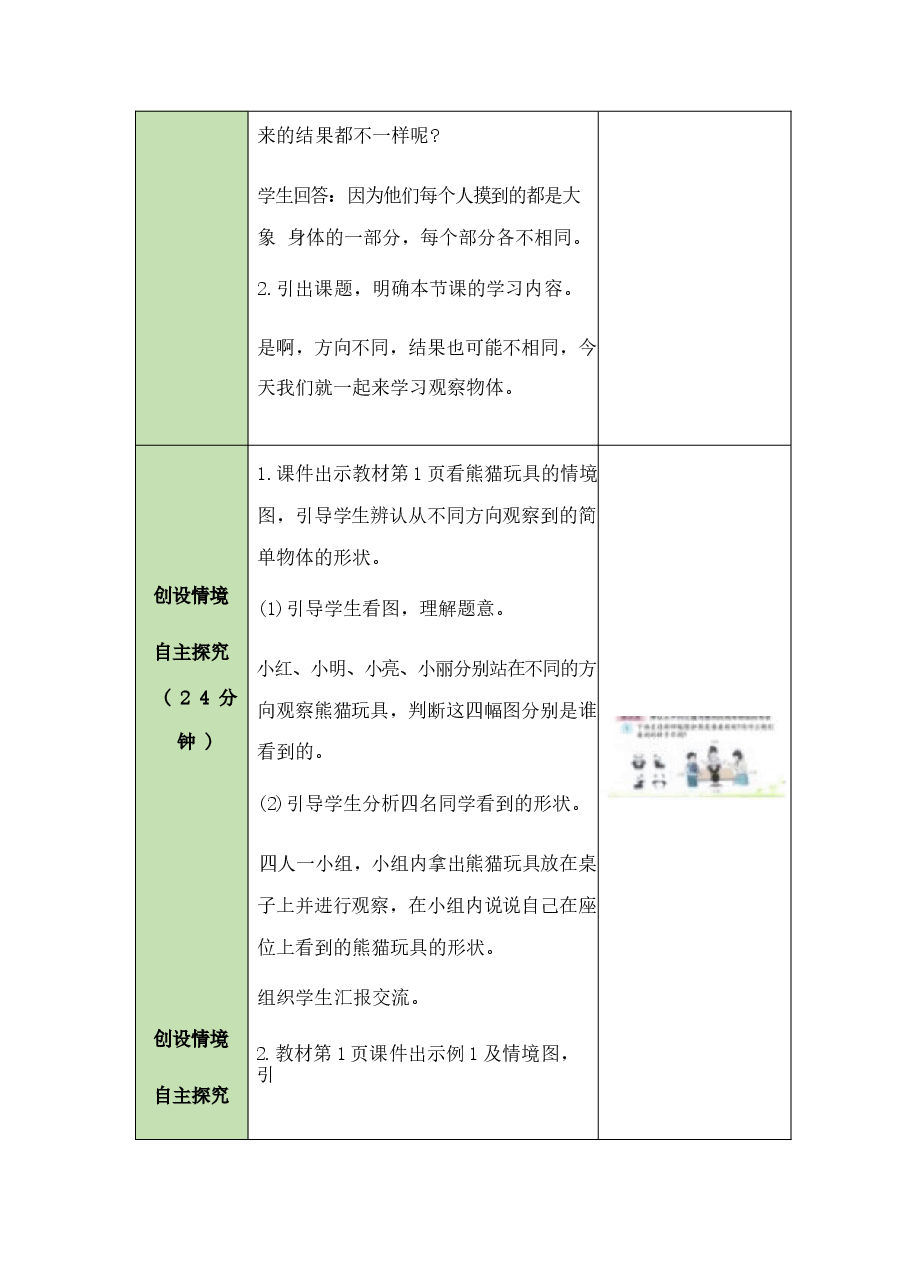 2025年秋新人教版数学三年级上册整册教学设计 .docx,第3页预览