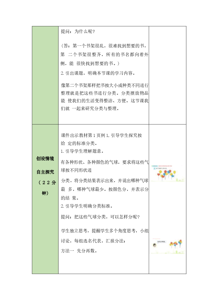 2025年秋新人教版数学二年级上册整册教案 .docx,第3页预览