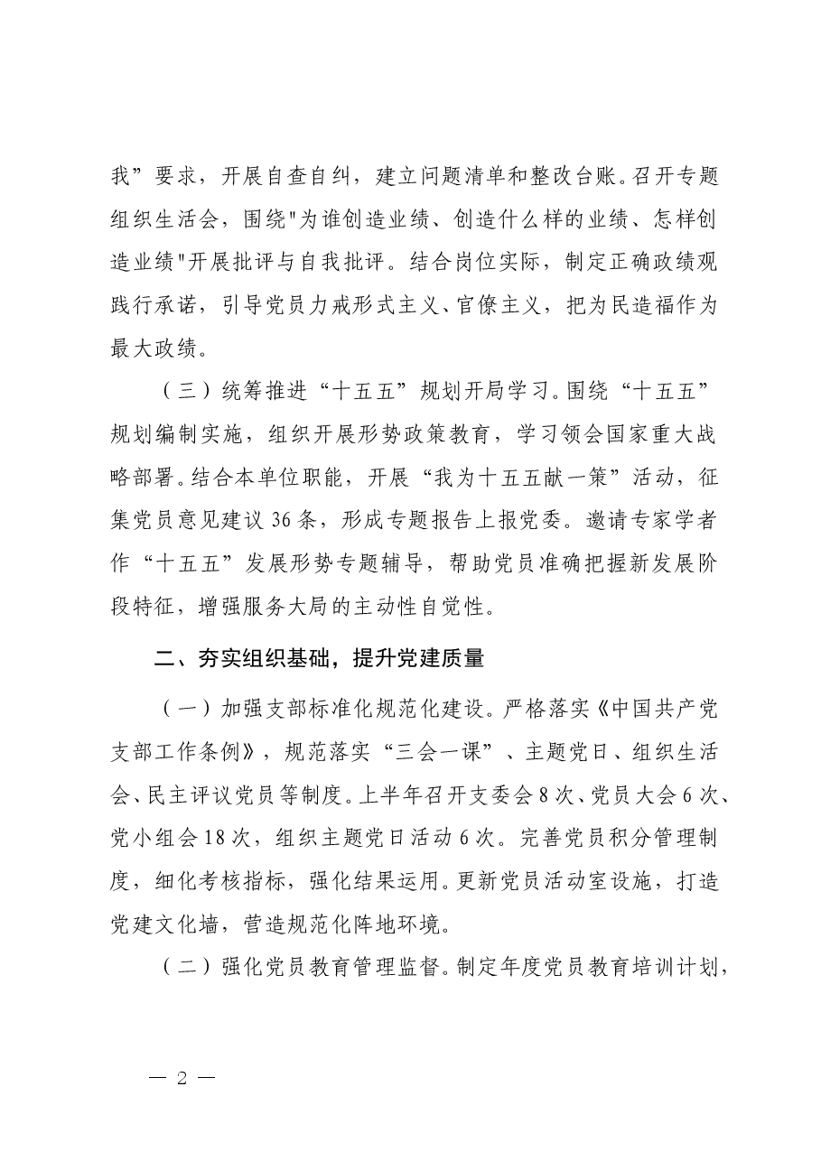 党支部2026年上半年工作总结(精品范文).doc,第2页预览