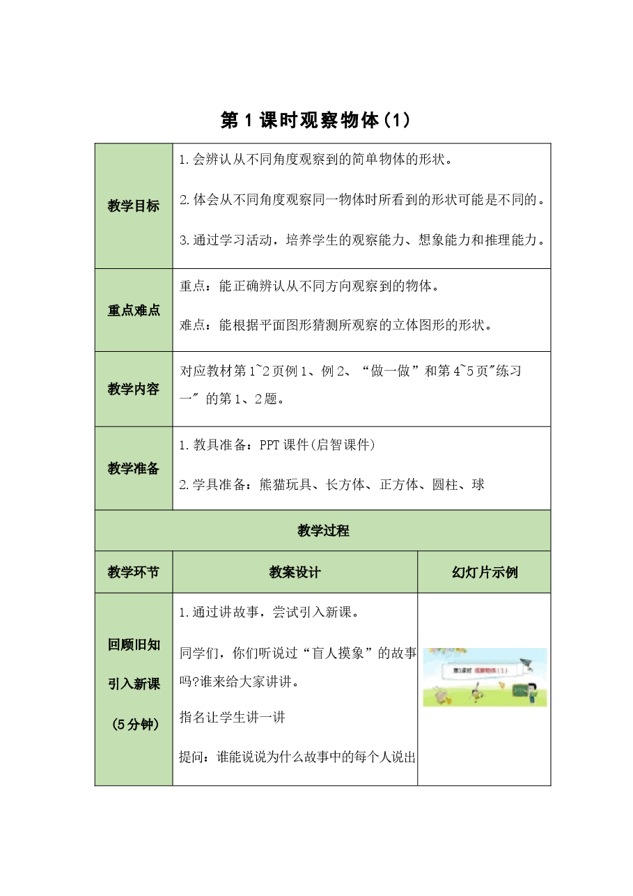 2025年秋新人教版数学三年级上册整册教学设计 .docx,第2页预览