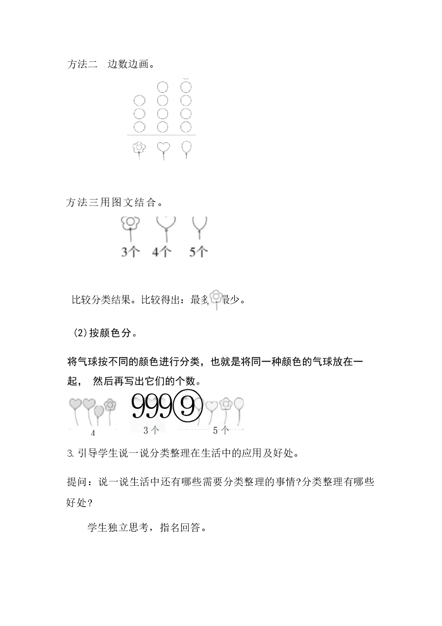 2025年秋新人教版数学二年级上册整册教学设计 .docx,第4页预览