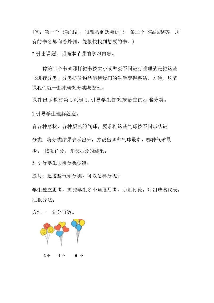 2025年秋新人教版数学二年级上册整册教学设计 .docx,第3页预览