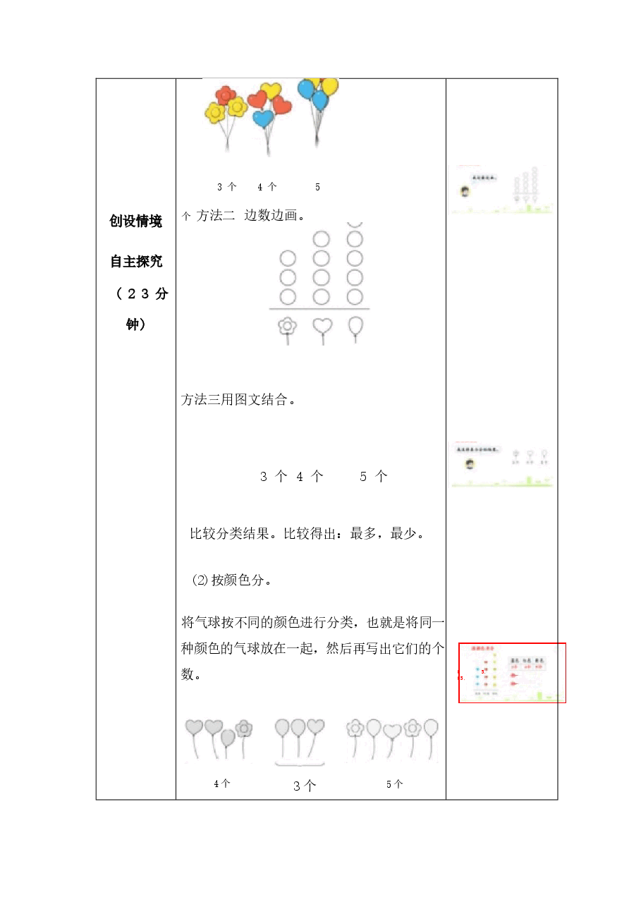 2025年秋新人教版数学二年级上册整册教案 .docx,第4页预览