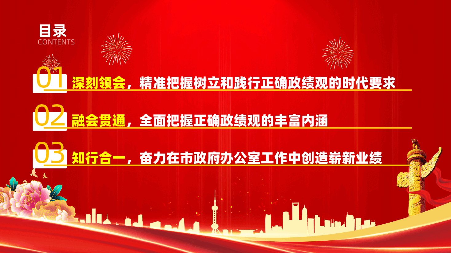 庆祝中国共产党成立105周年——树立和践行正确政绩观七一主题党日专题党课ppt.pptx，第3页预览