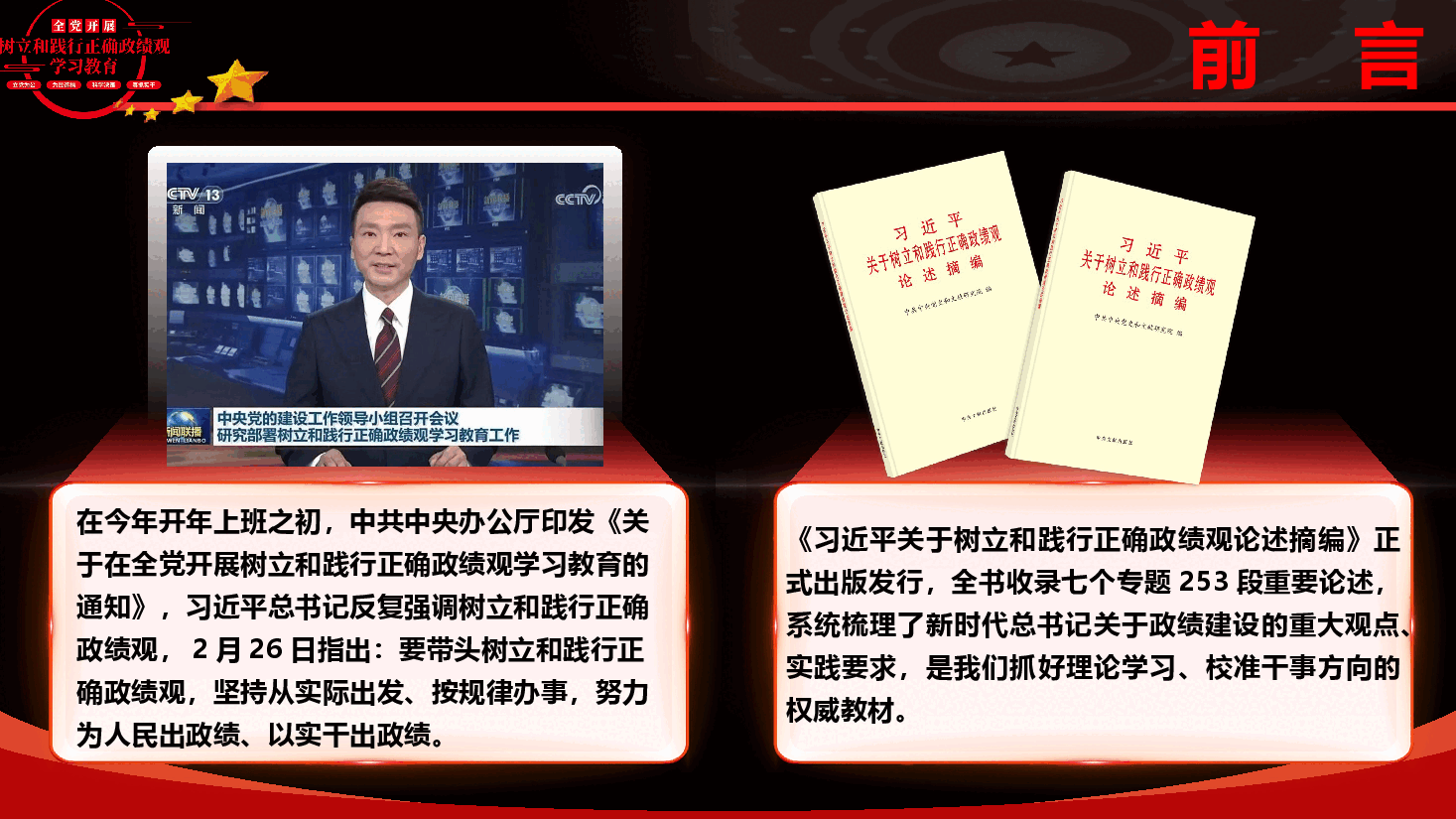 2026年政绩观学习教育《坚守为民造福初心 以正确政绩观引领高质量发展》(附文稿).pptx,第2页预览