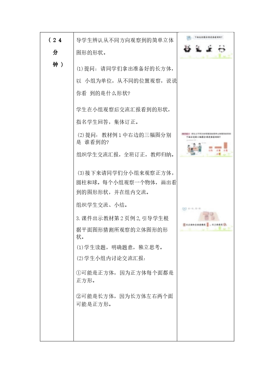 2025年秋新人教版数学三年级上册整册教学设计 .docx,第4页预览