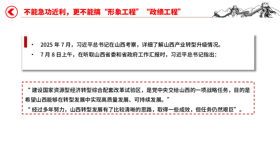 树立和践行正确政绩观PPT:总书记引导树立和践行正确政绩观的故事.pptx,第4页预览