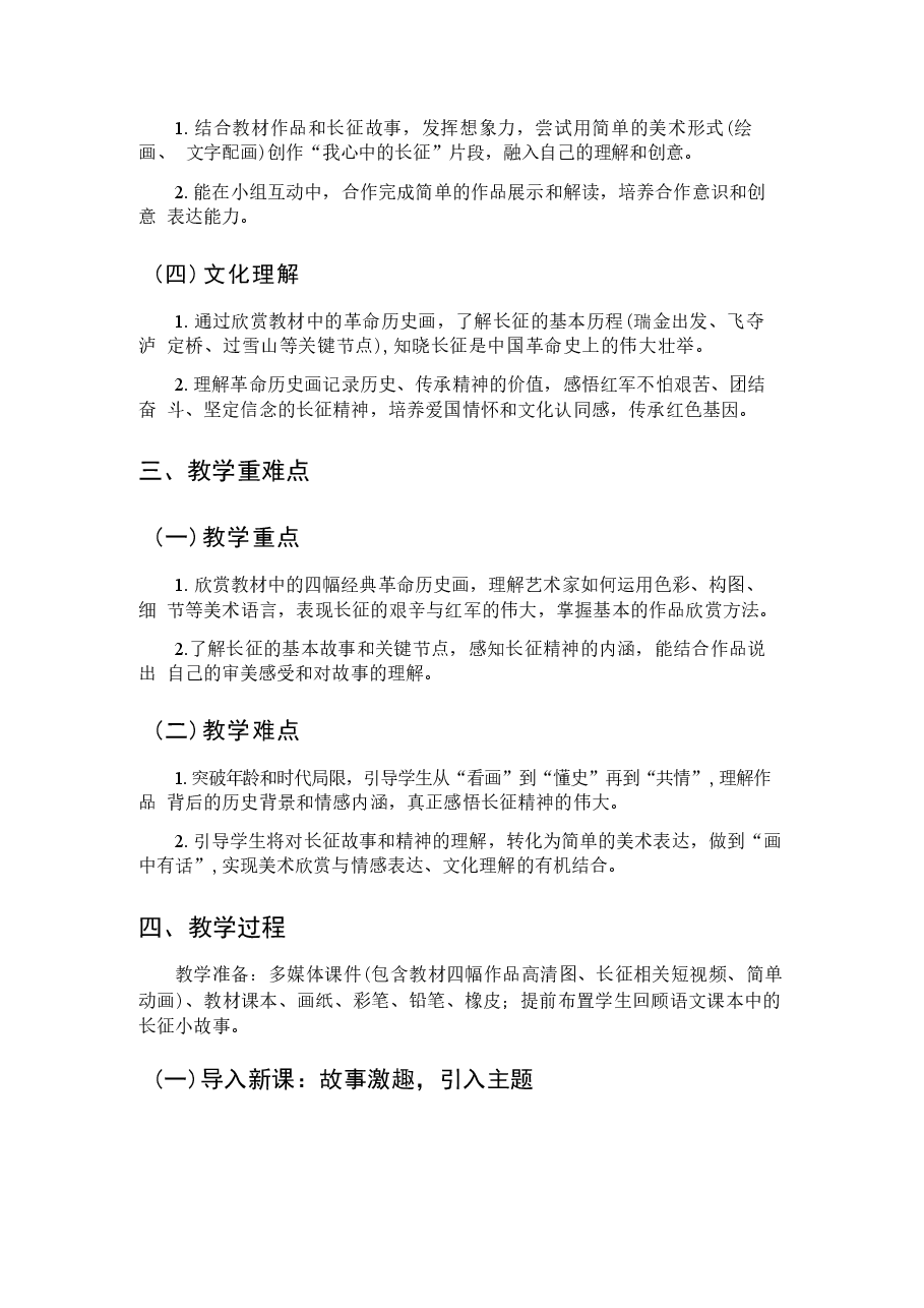 2026年(岭美版新教材)美术二年级下册全册数学教学设计新版.docx,第3页预览