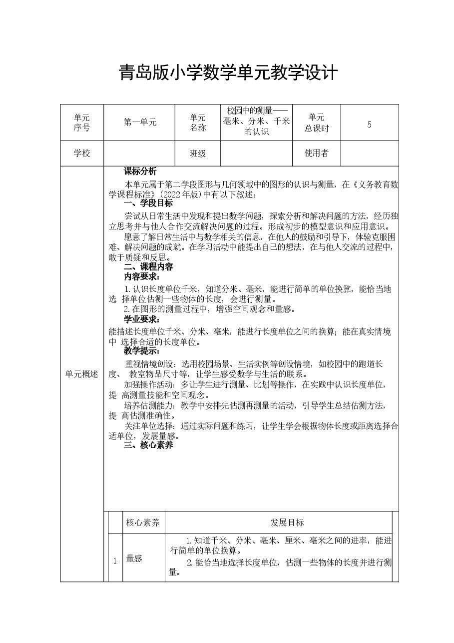 2026年(青岛版新教材)数学三年级上册全册数学教学设计新版.docx,第3页预览