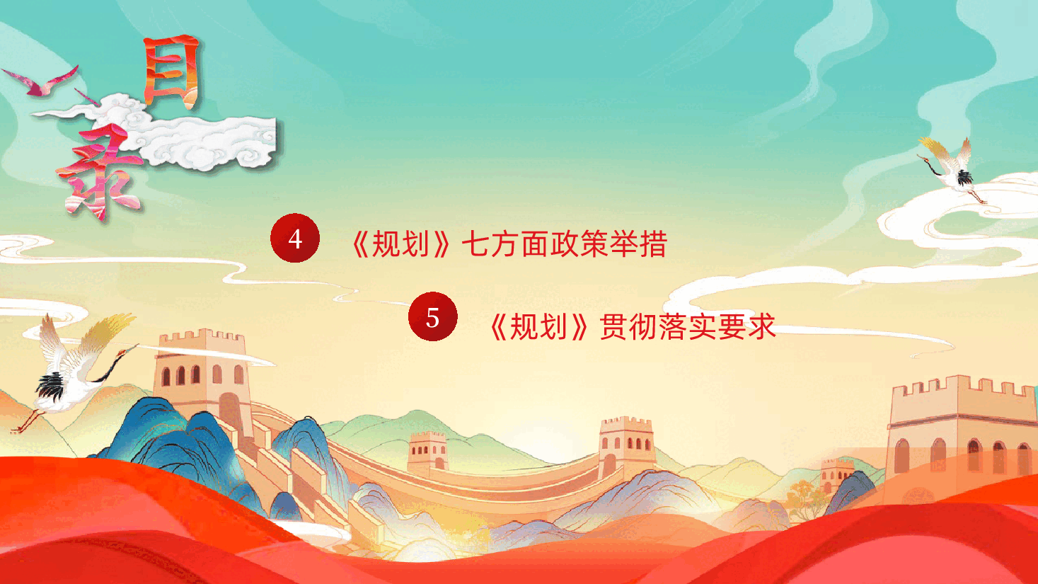 学习贯彻城市更新十五五规划PPT.pptx,第4页预览
