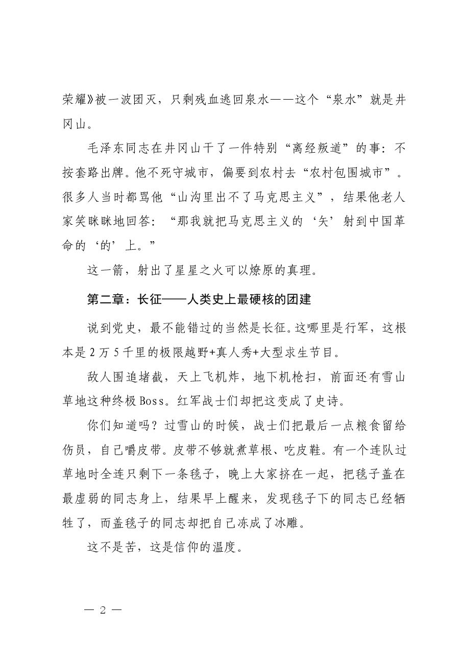中国共产党105年的光辉党史：一堂超级有趣的党课.doc，第2页预览