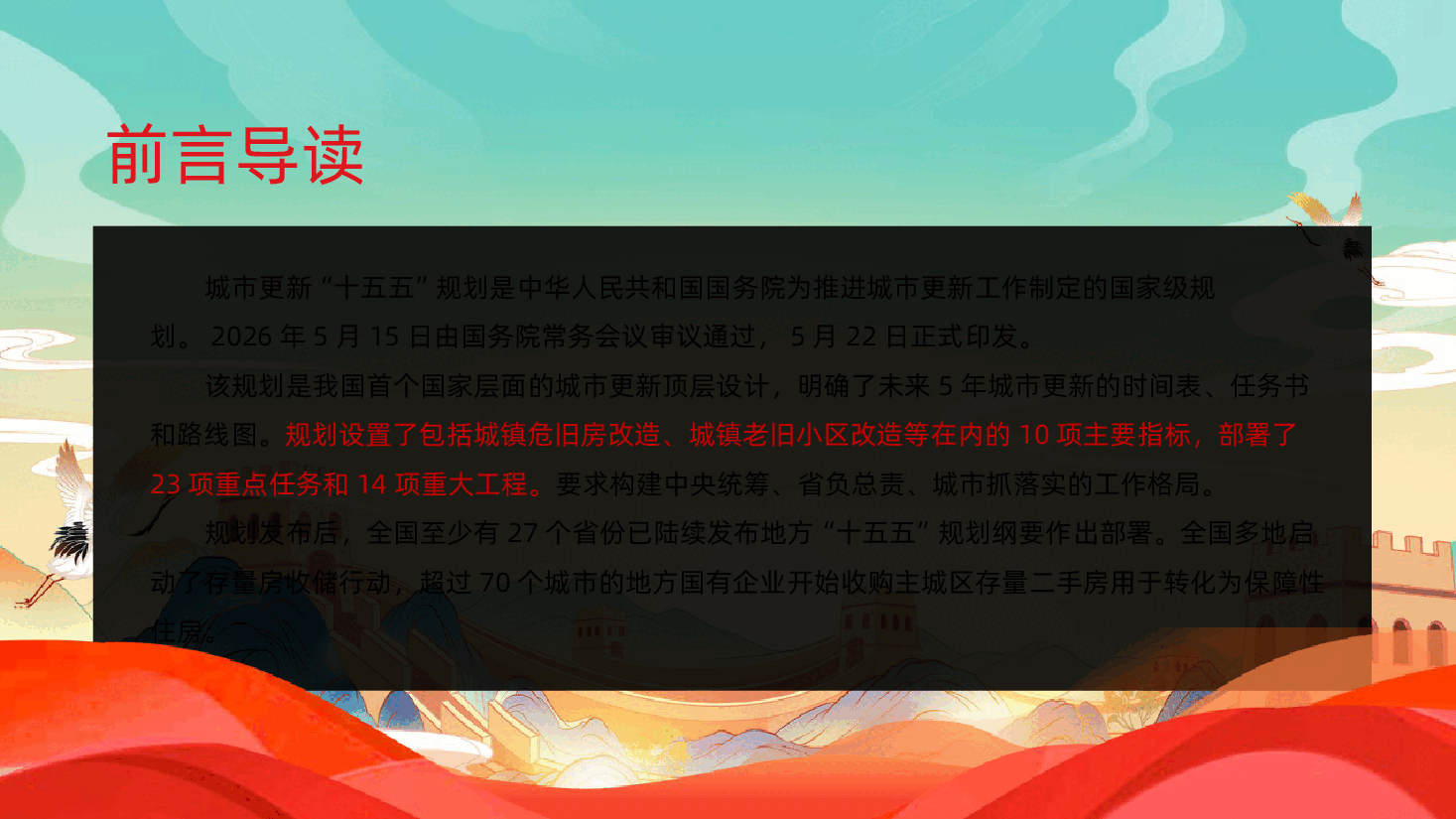 学习贯彻城市更新十五五规划PPT.pptx,第2页预览