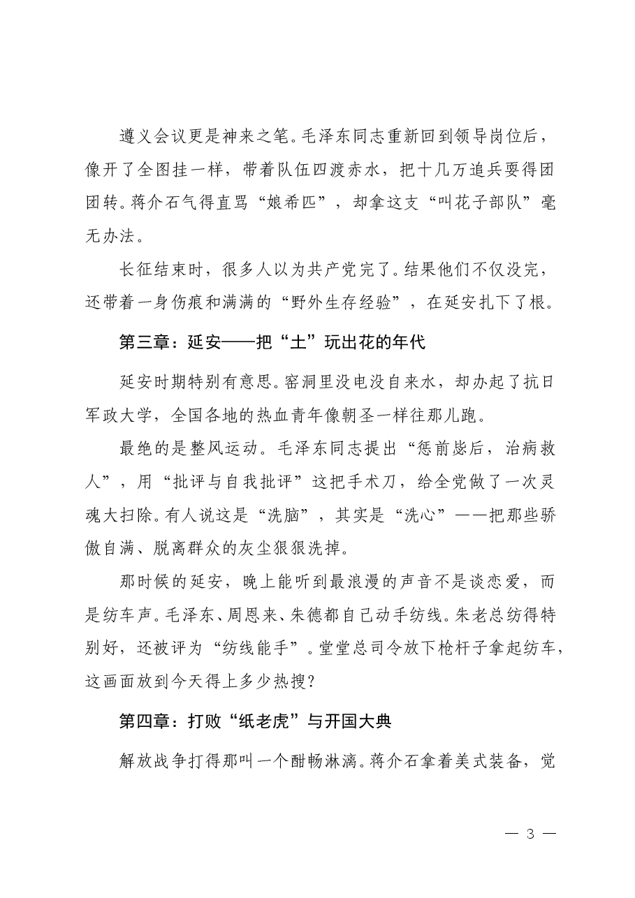 中国共产党105年的光辉党史：一堂超级有趣的党课.doc，第3页预览