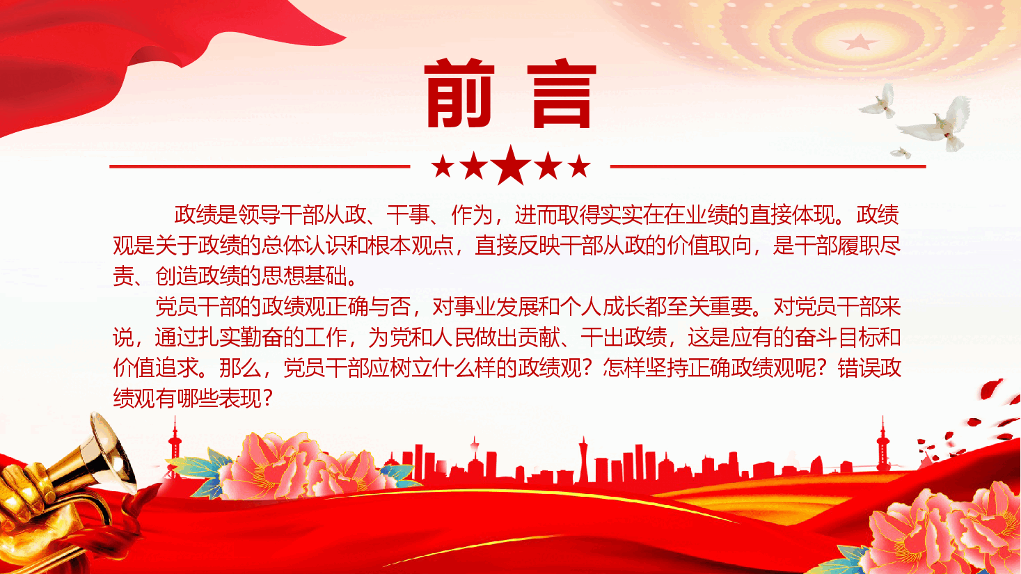 2026年党内主题学习教育辅导专题PPT:深入开展学习教育立党为公为民造福.pptx,第2页预览