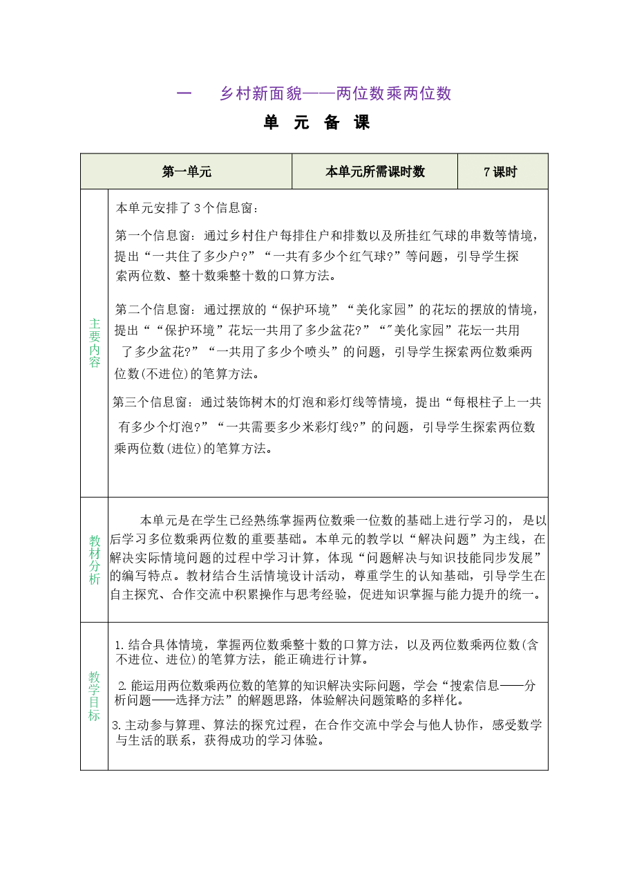 2026年(青岛版新教材)数学三年级下册全册数学教学设计新版.docx,第1页预览