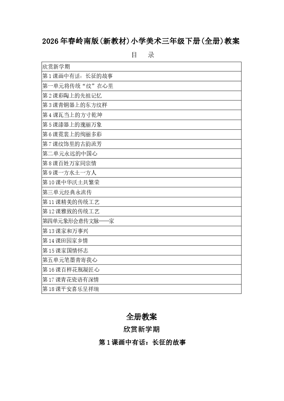2026年(岭美版新教材)美术二年级下册全册数学教学设计新版.docx,第1页预览