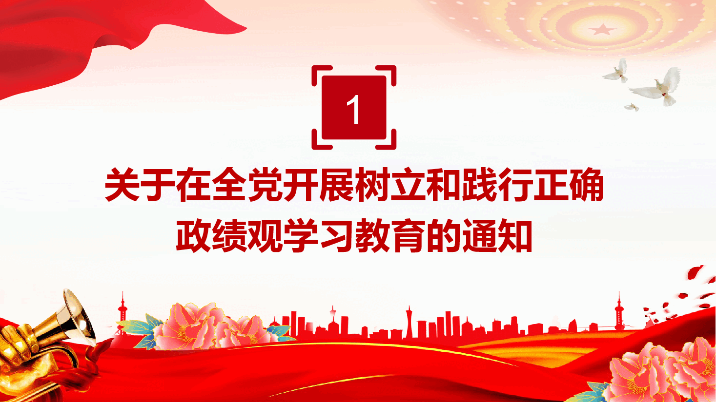 2026年党内主题学习教育辅导专题PPT:深入开展学习教育立党为公为民造福.pptx,第4页预览