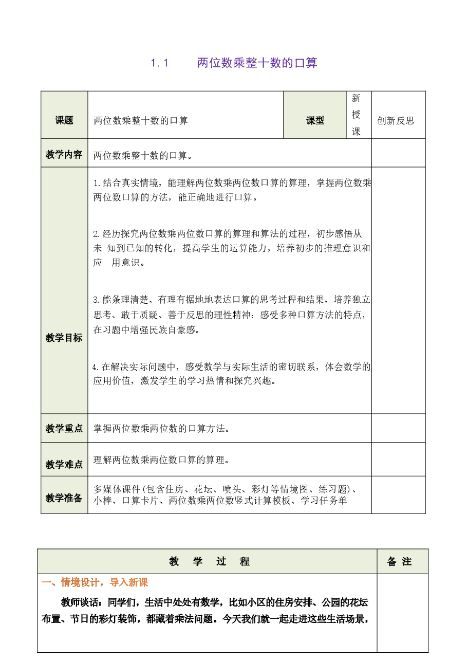 2026年(青岛版新教材)数学三年级下册全册数学教学设计新版.docx,第3页预览