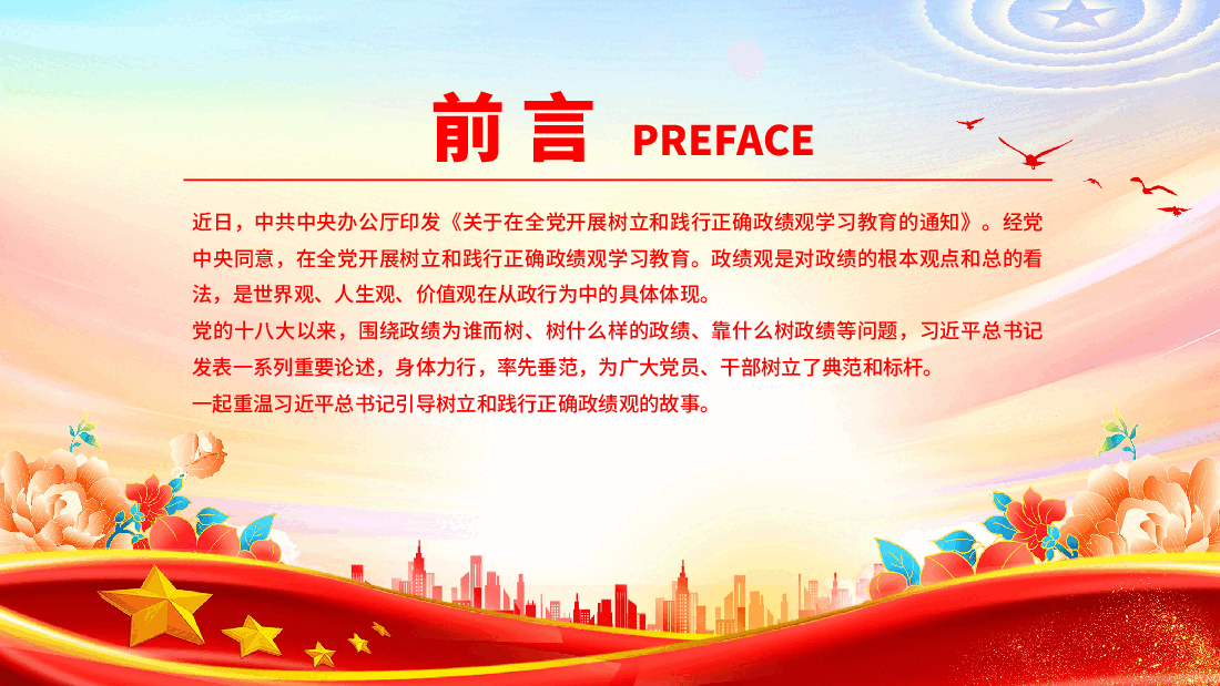 树立和践行正确政绩观PPT:总书记引导树立和践行正确政绩观的故事.pptx,第2页预览
