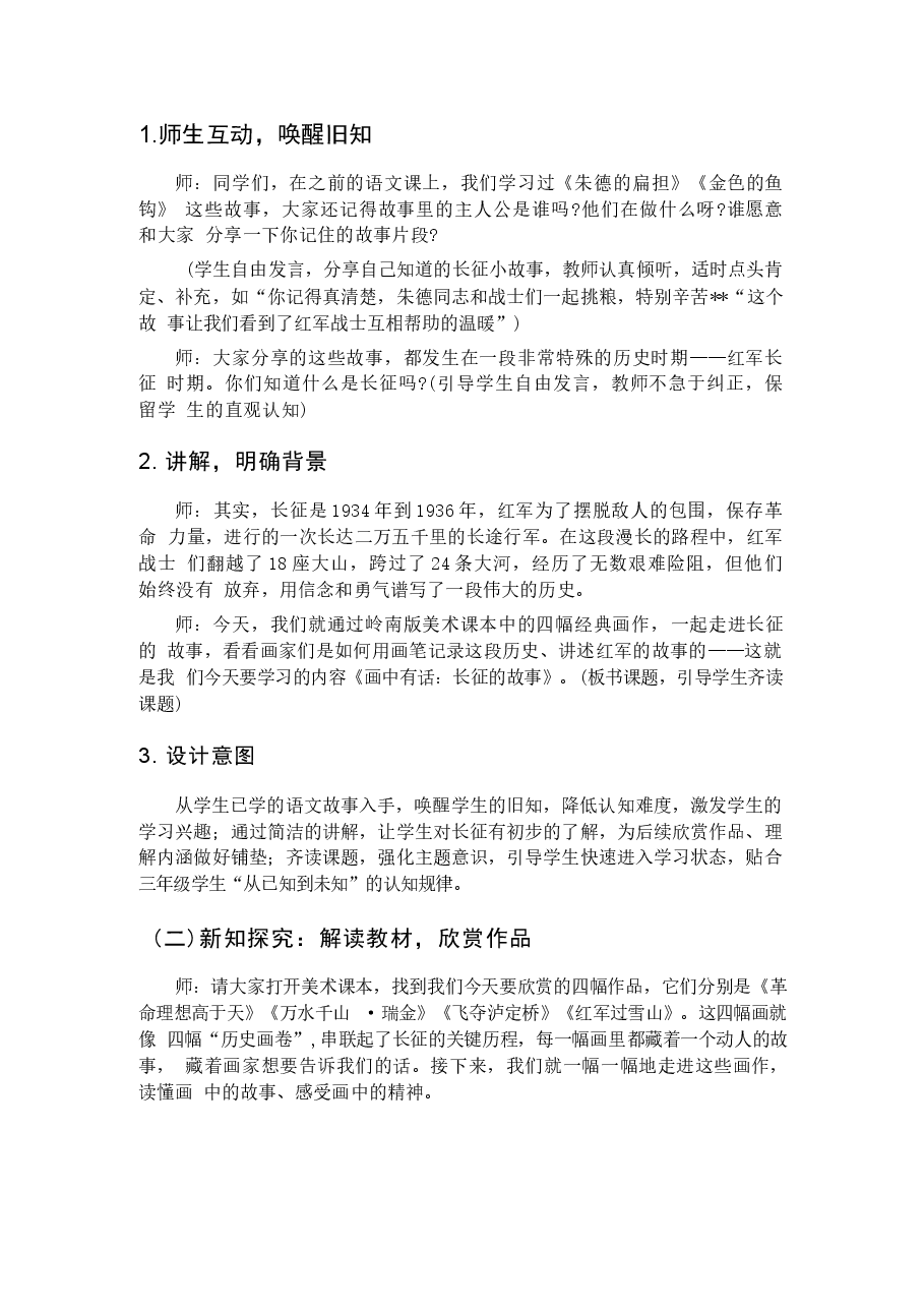 2026年(岭美版新教材)美术二年级下册全册数学教学设计新版.docx,第4页预览